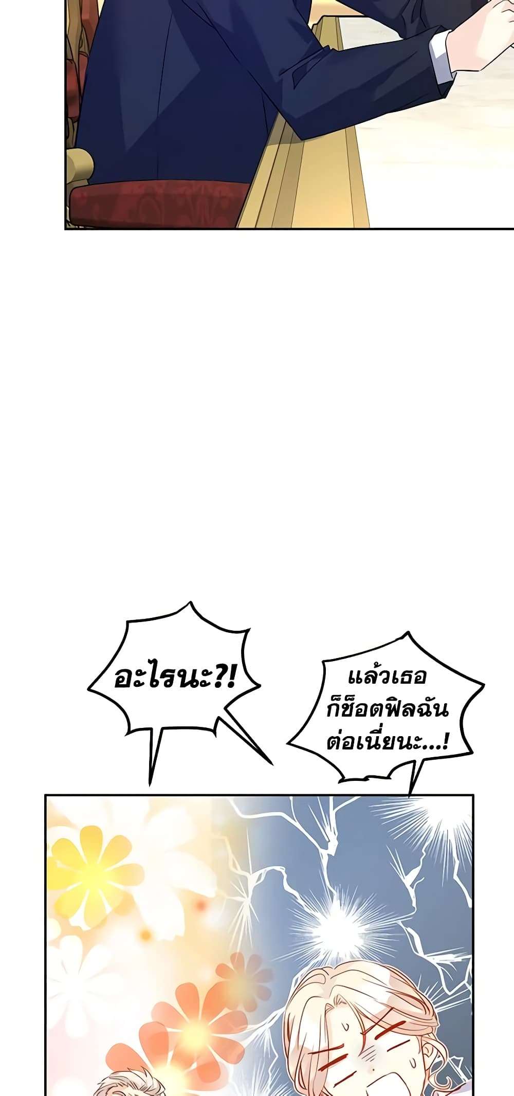 I Will Change The Genre ตอนที่ 90 18