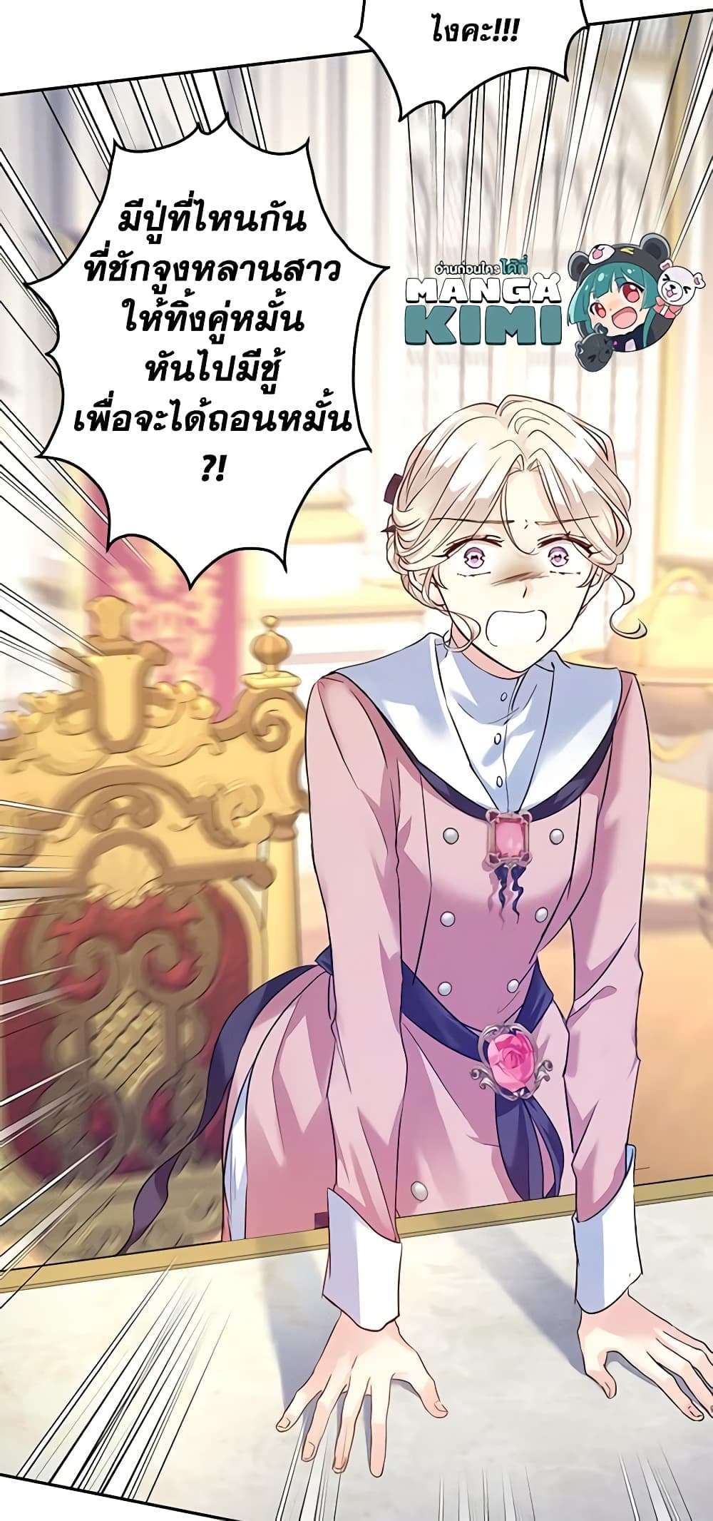 I Will Change The Genre ตอนที่ 90 27