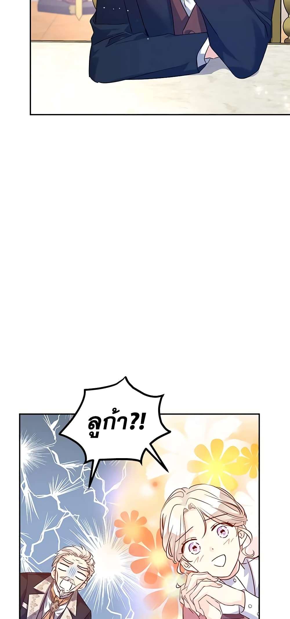 I Will Change The Genre ตอนที่ 90 16