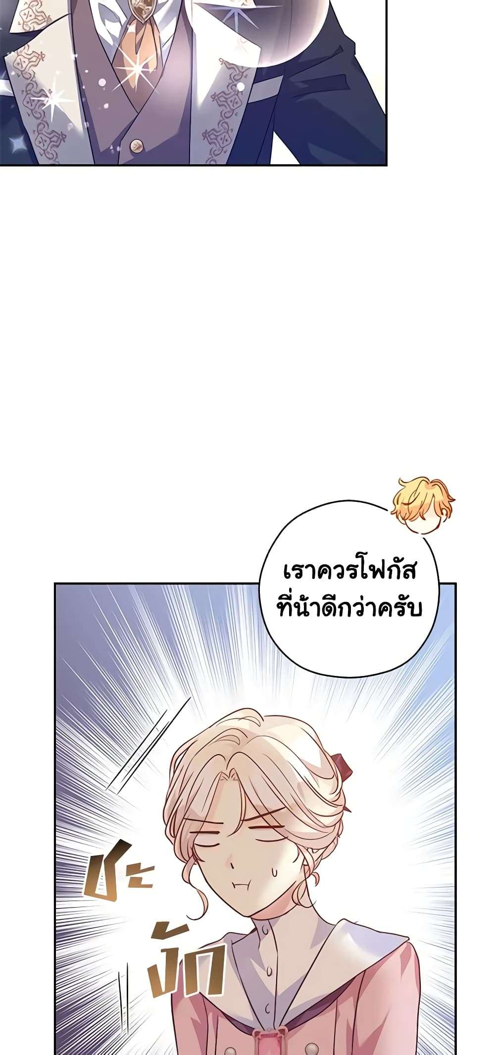 I Will Change The Genre ตอนที่ 90 21