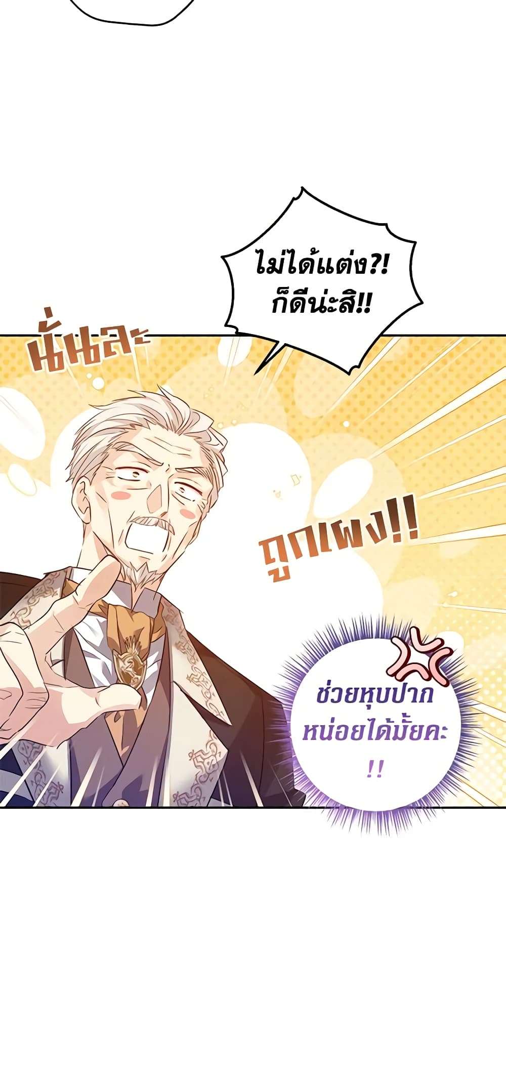 I Will Change The Genre ตอนที่ 90 29