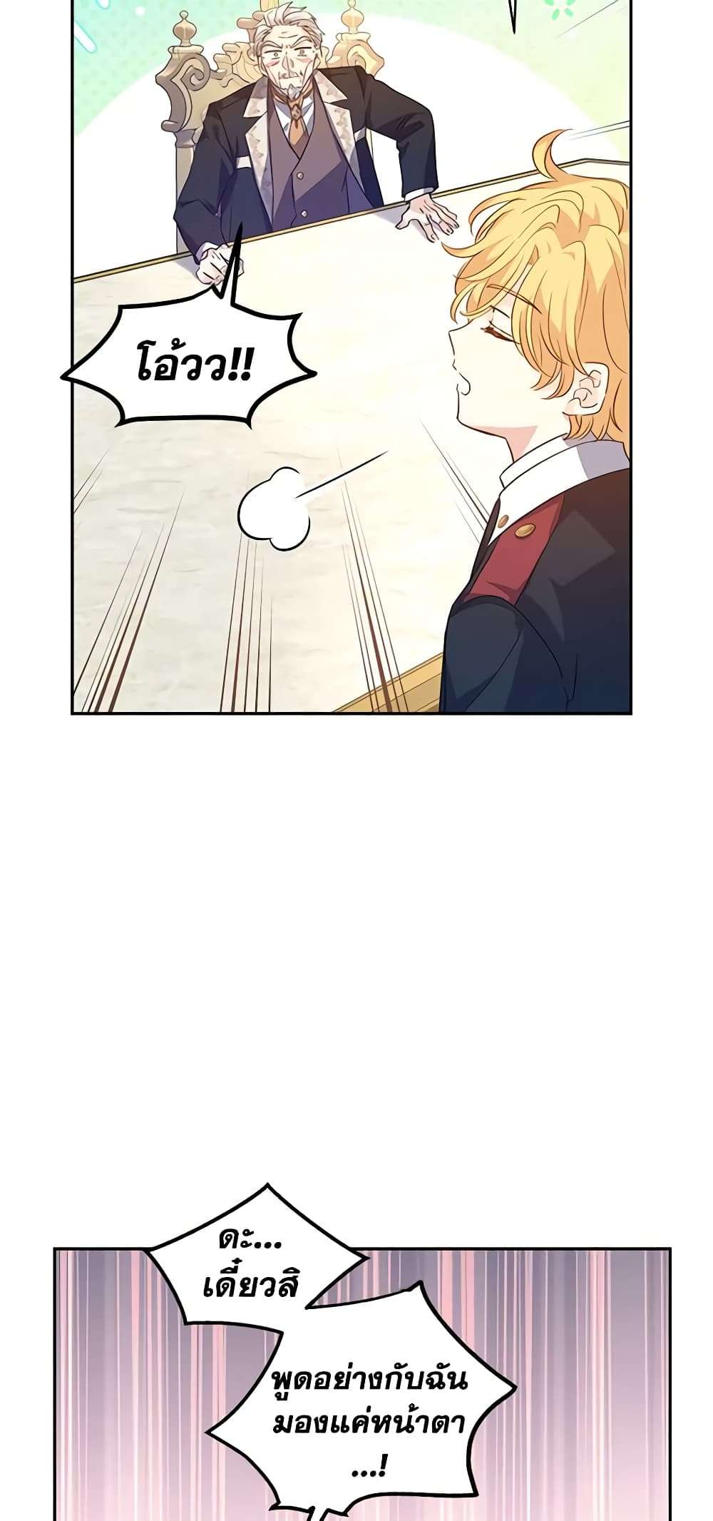 I Will Change The Genre ตอนที่ 90 23