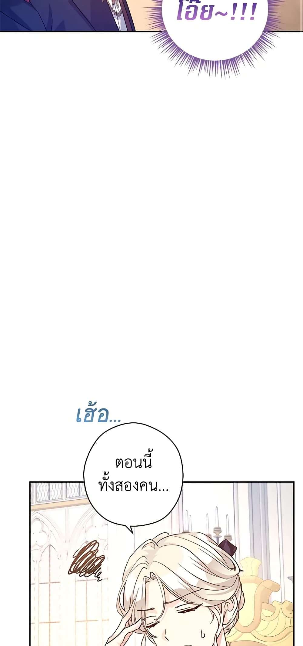 I Will Change The Genre ตอนที่ 90 24