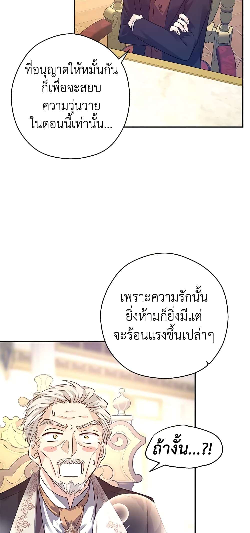 I Will Change The Genre ตอนที่ 90 20
