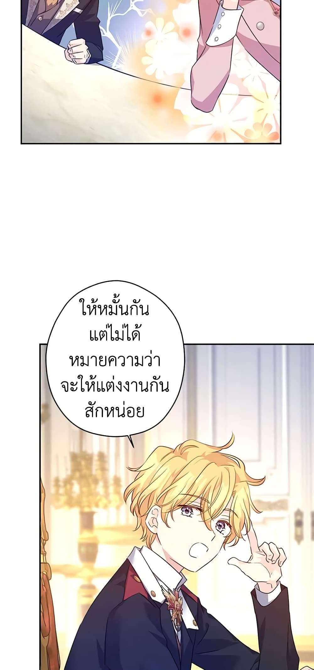 I Will Change The Genre ตอนที่ 90 17