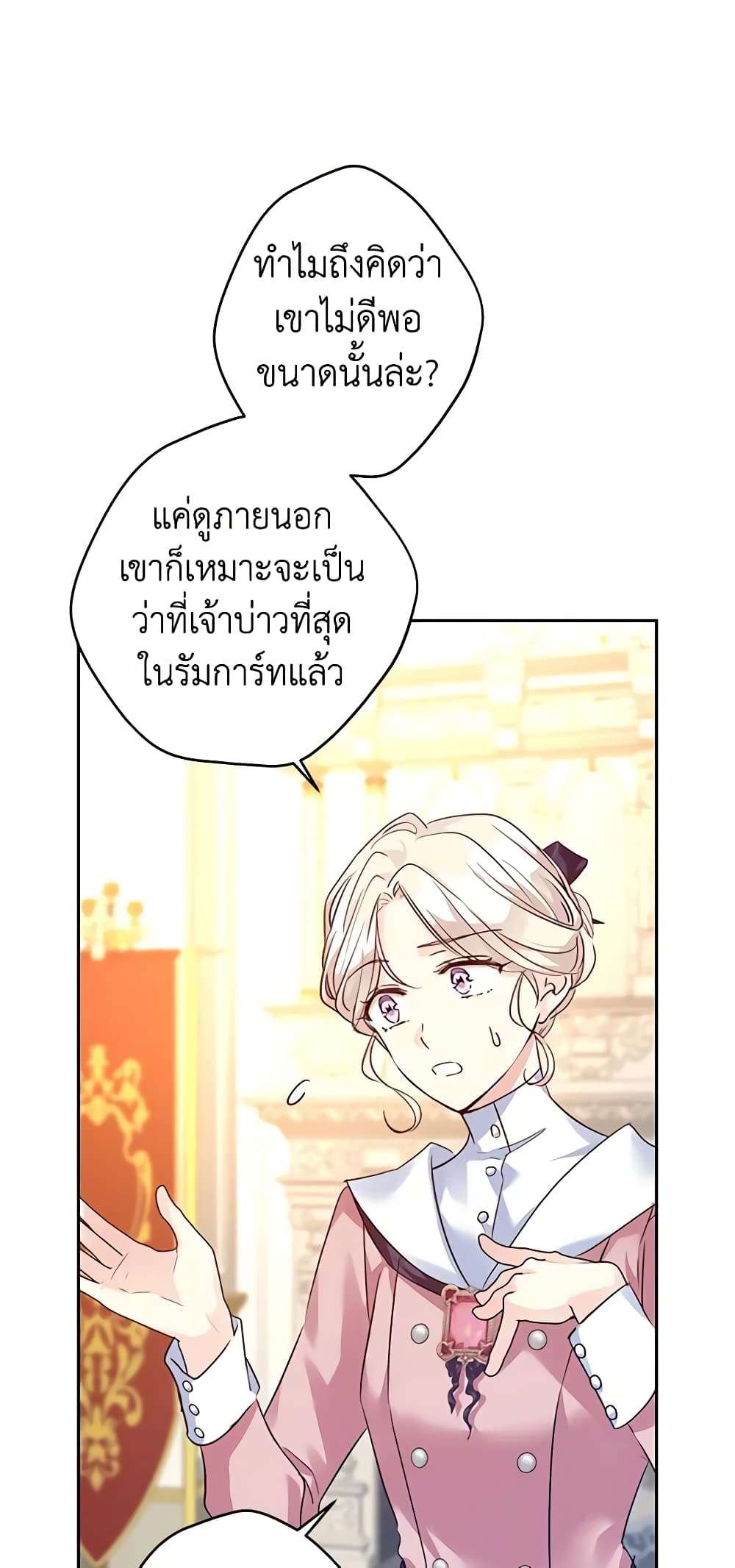 I Will Change The Genre ตอนที่ 90 30