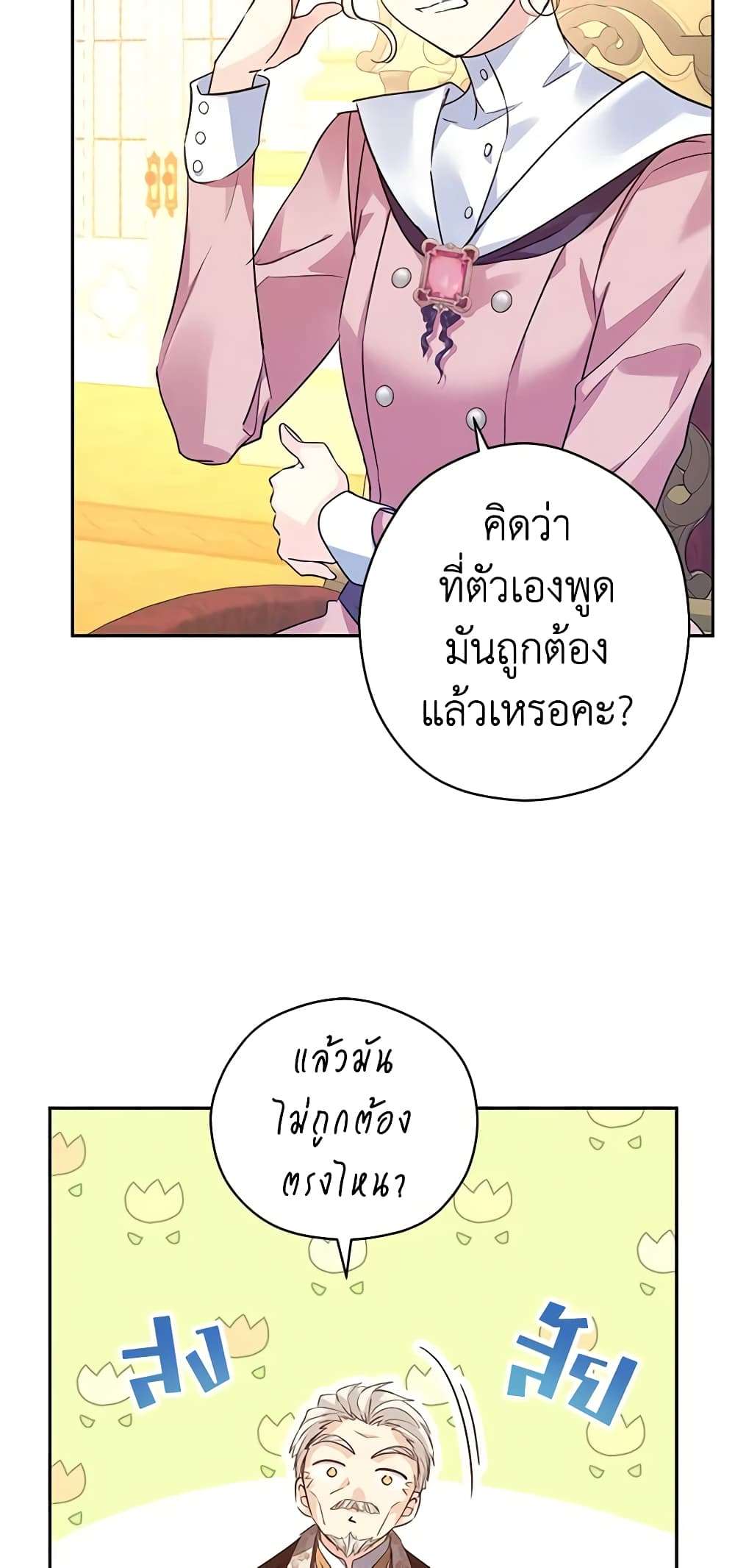 I Will Change The Genre ตอนที่ 90 25