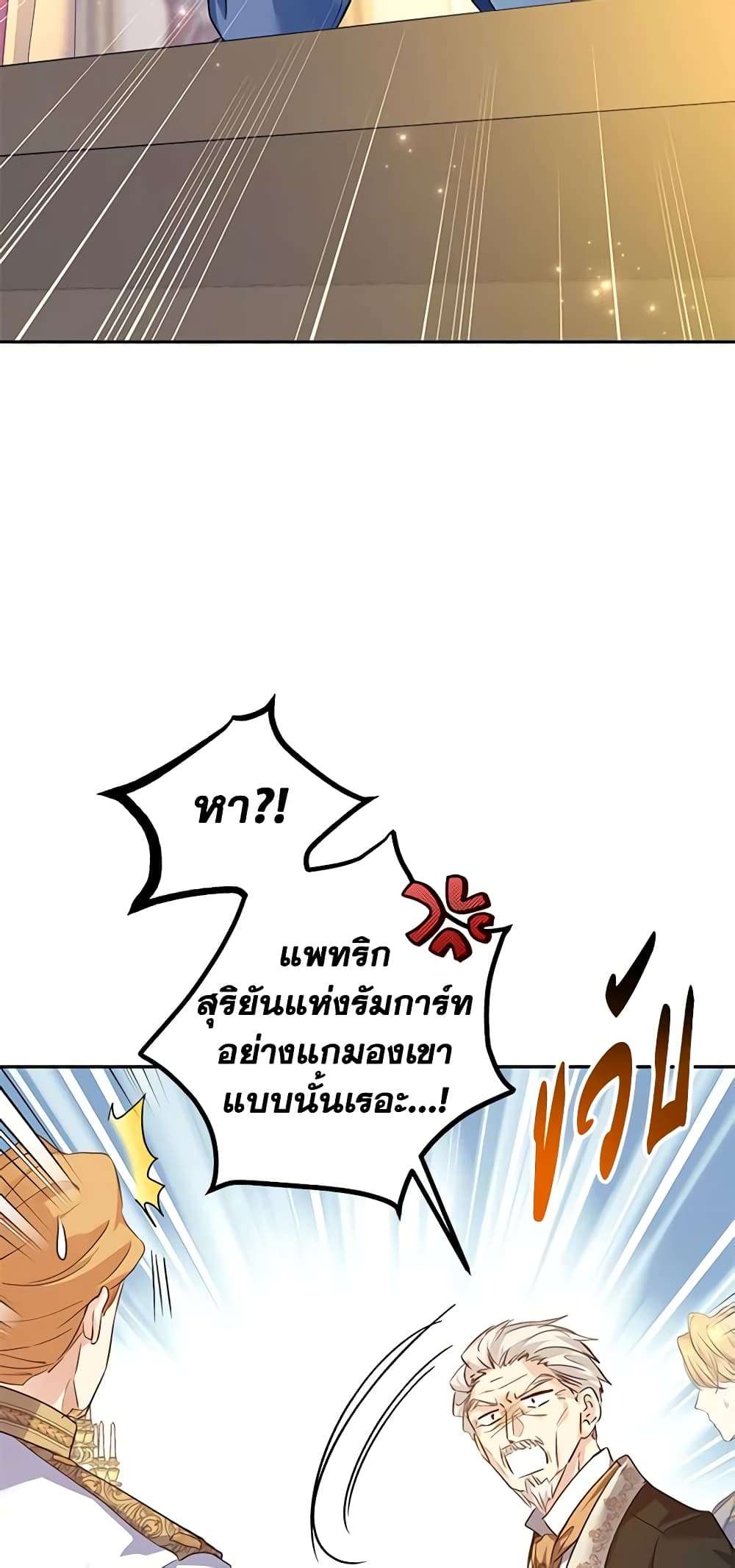 I Will Change The Genre ตอนที่ 90 39