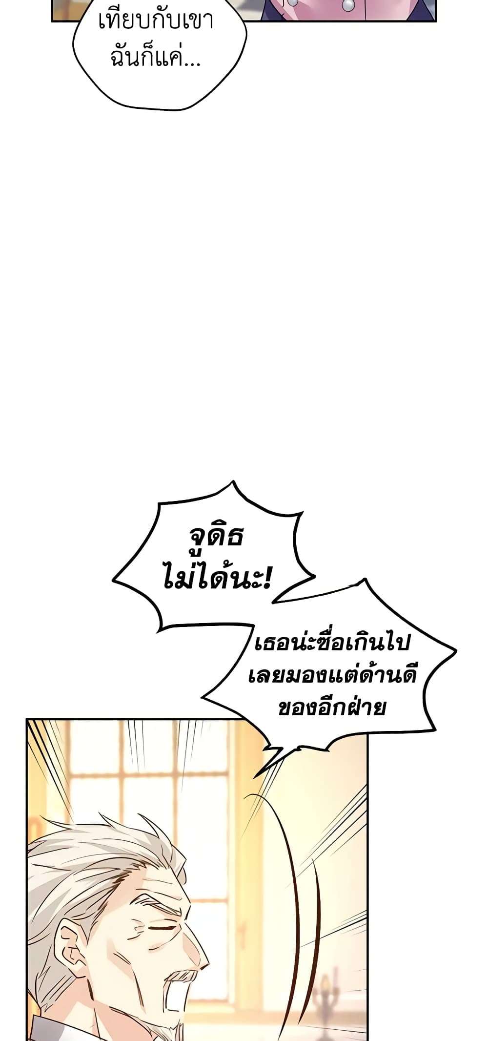 I Will Change The Genre ตอนที่ 90 31