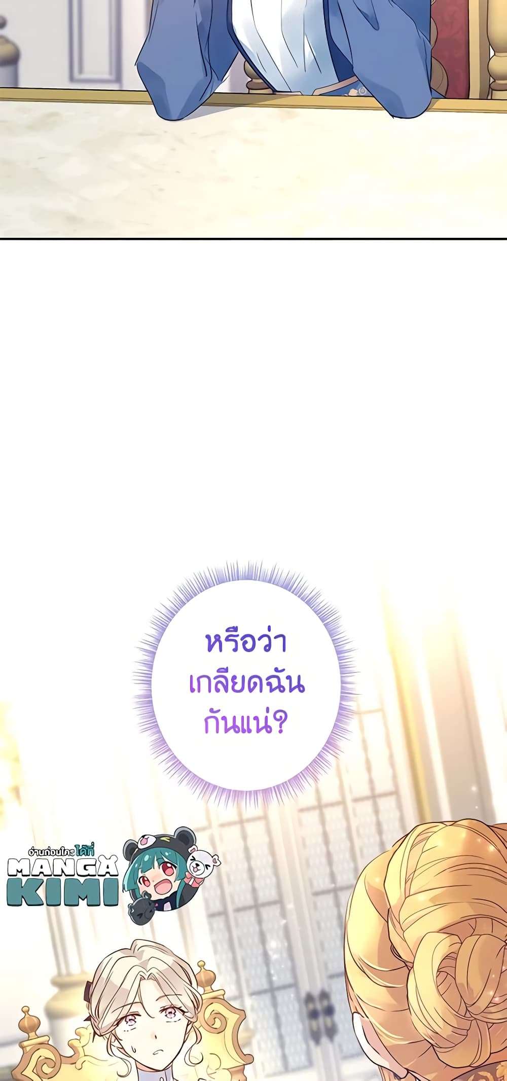 I Will Change The Genre ตอนที่ 90 43