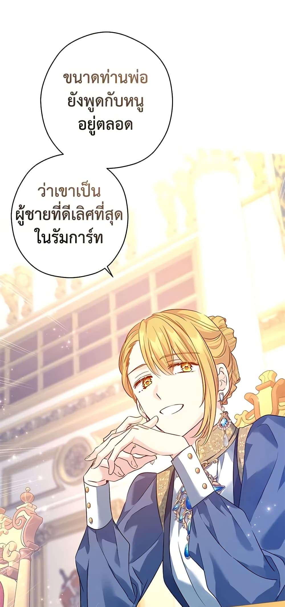 I Will Change The Genre ตอนที่ 90 38
