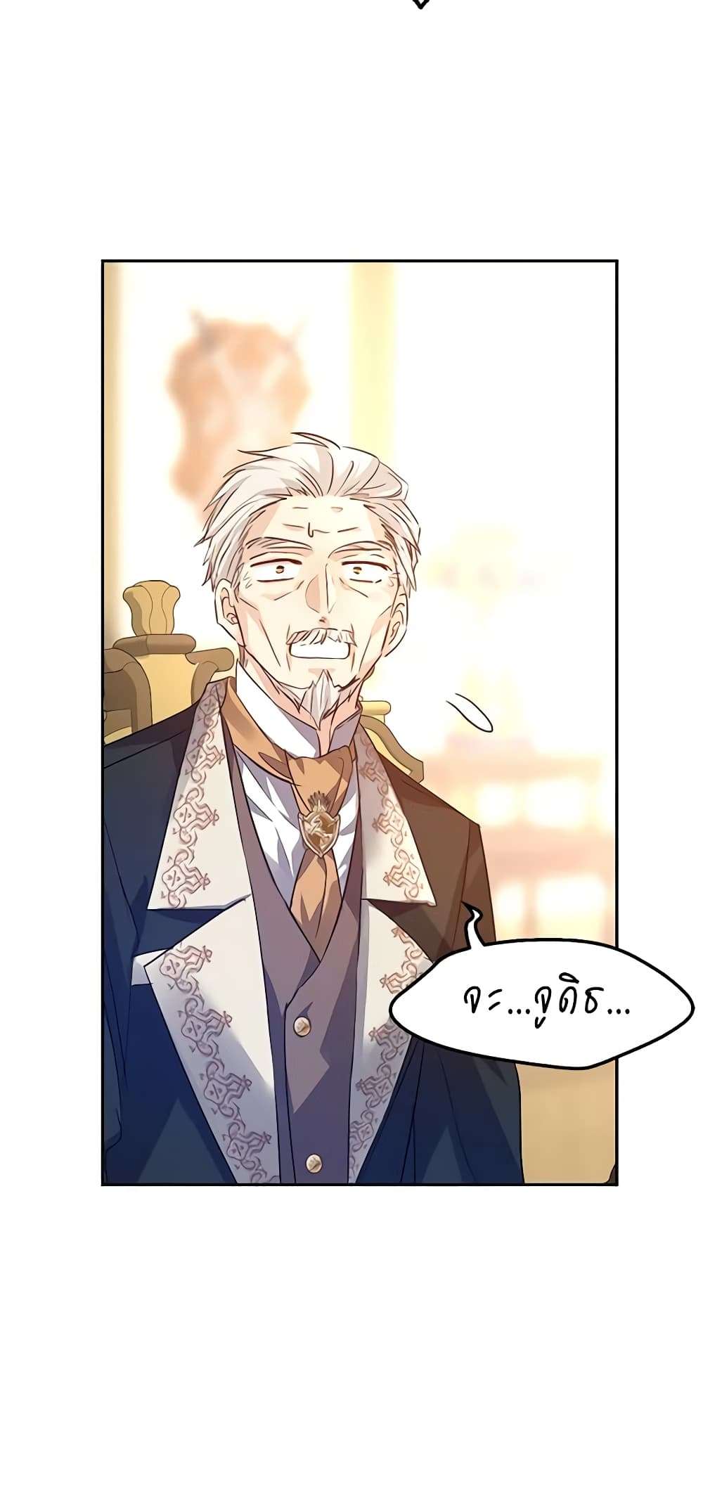 I Will Change The Genre ตอนที่ 90 36