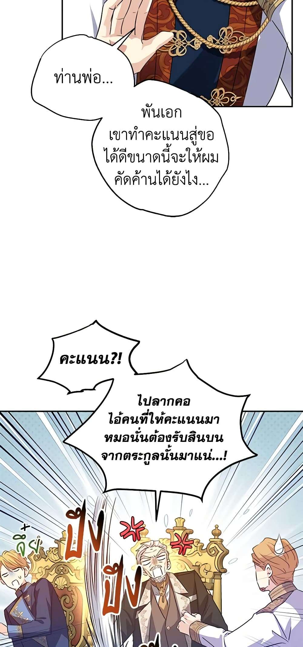 I Will Change The Genre ตอนที่ 90 40