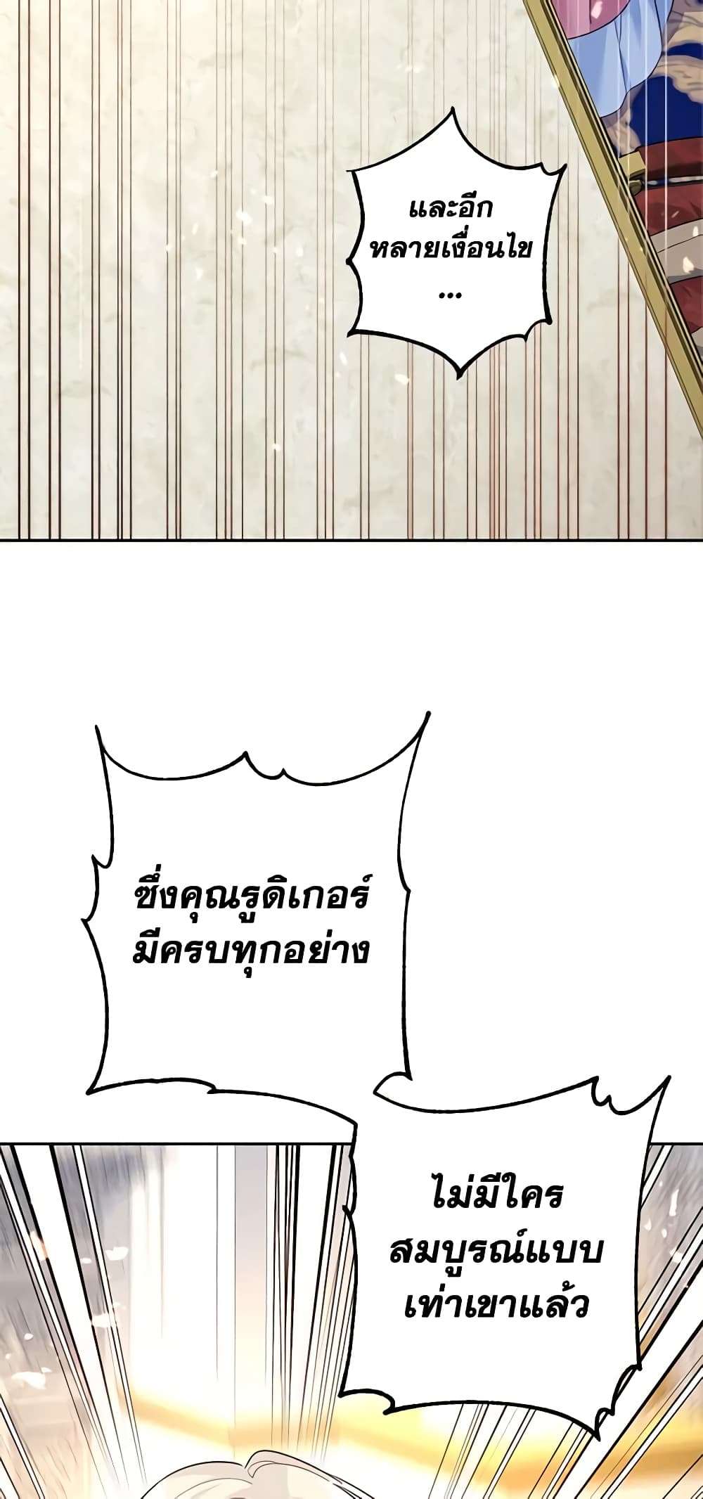 I Will Change The Genre ตอนที่ 90 35