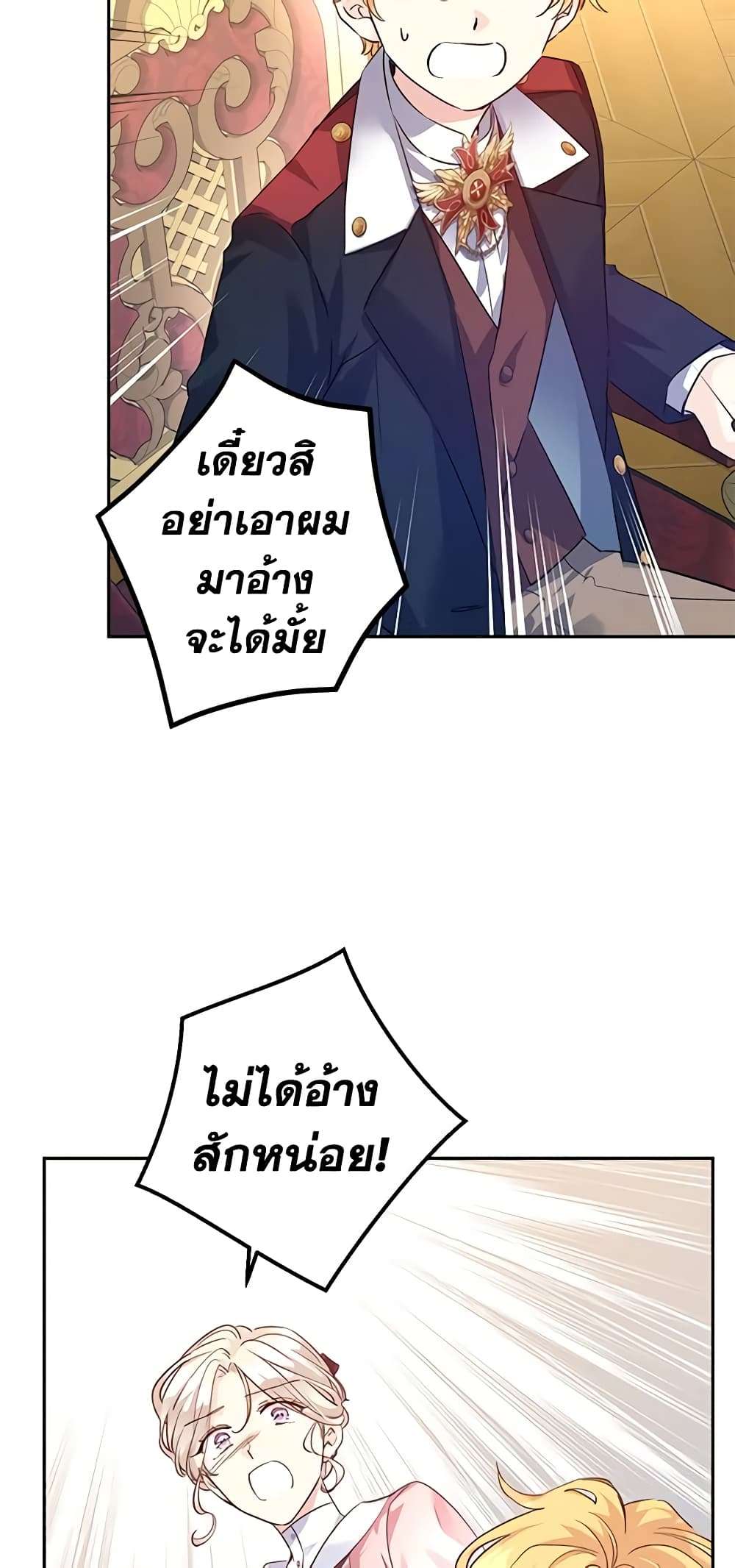 I Will Change The Genre ตอนที่ 90 34