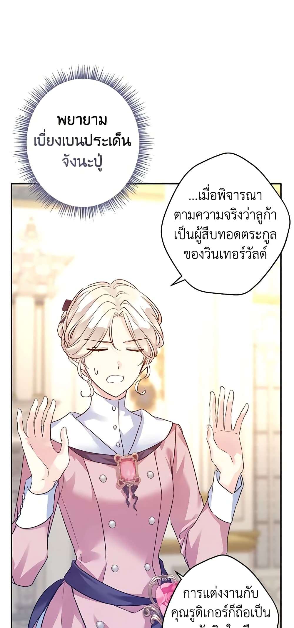 I Will Change The Genre ตอนที่ 90 33
