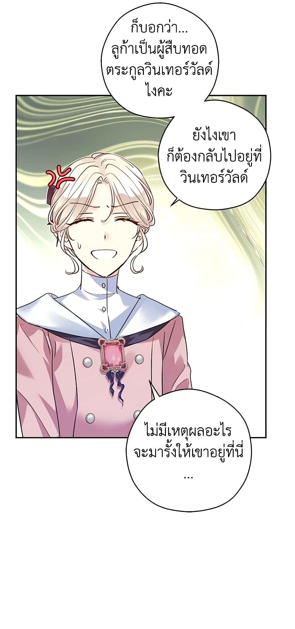 I Will Change The Genre ตอนที่ 91 6