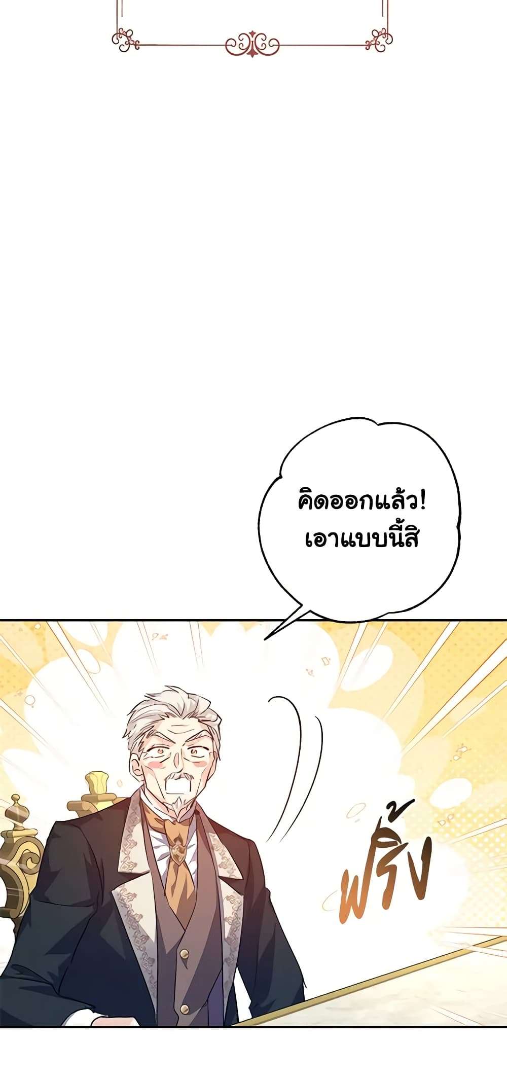 I Will Change The Genre ตอนที่ 91 12