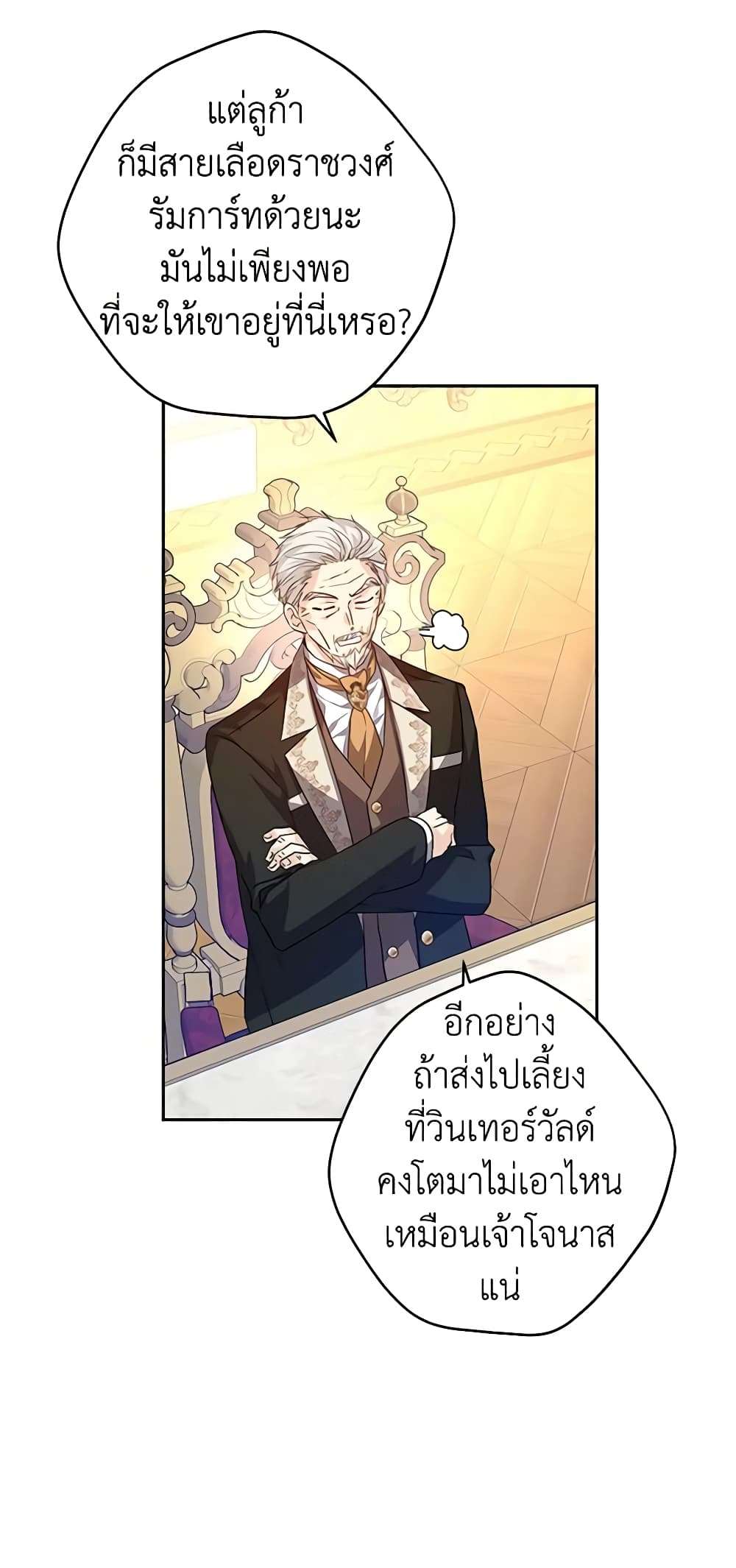 I Will Change The Genre ตอนที่ 91 7