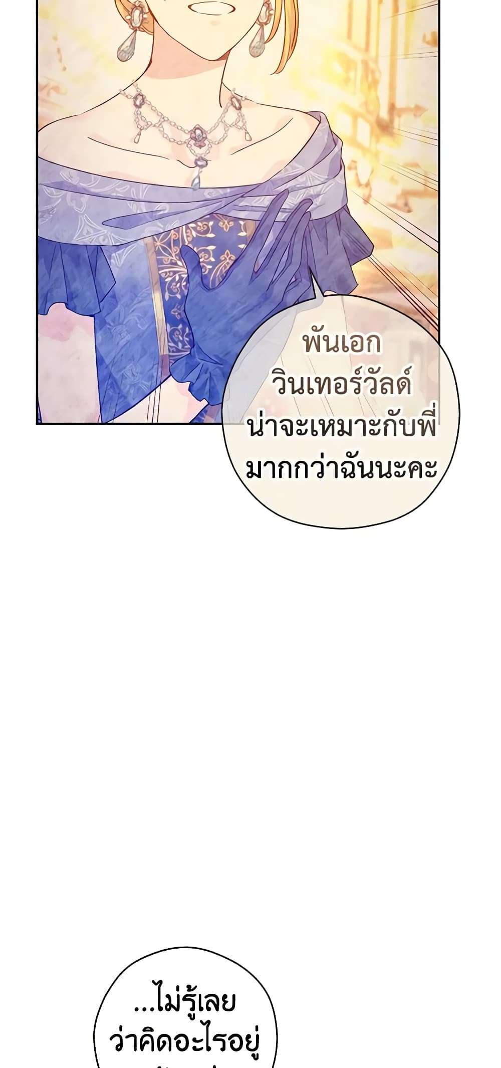 I Will Change The Genre ตอนที่ 91 1