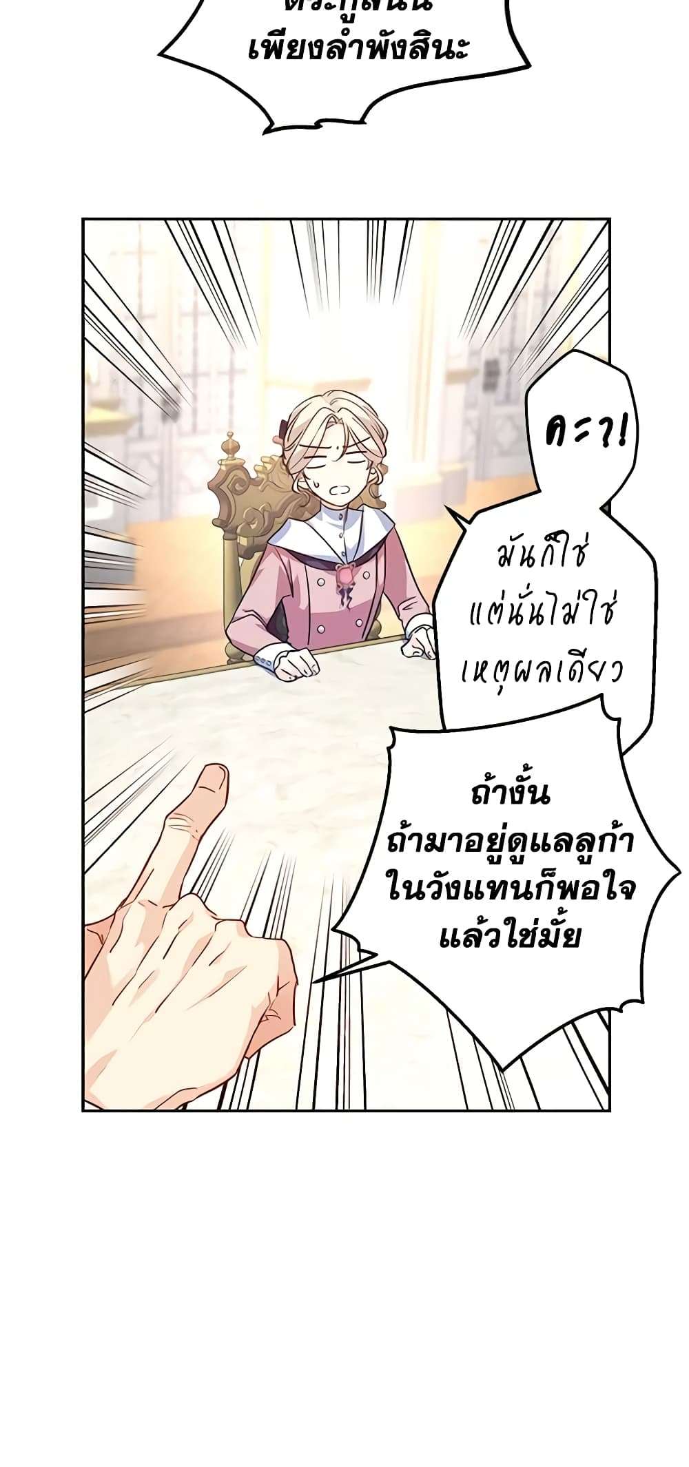 I Will Change The Genre ตอนที่ 91 5
