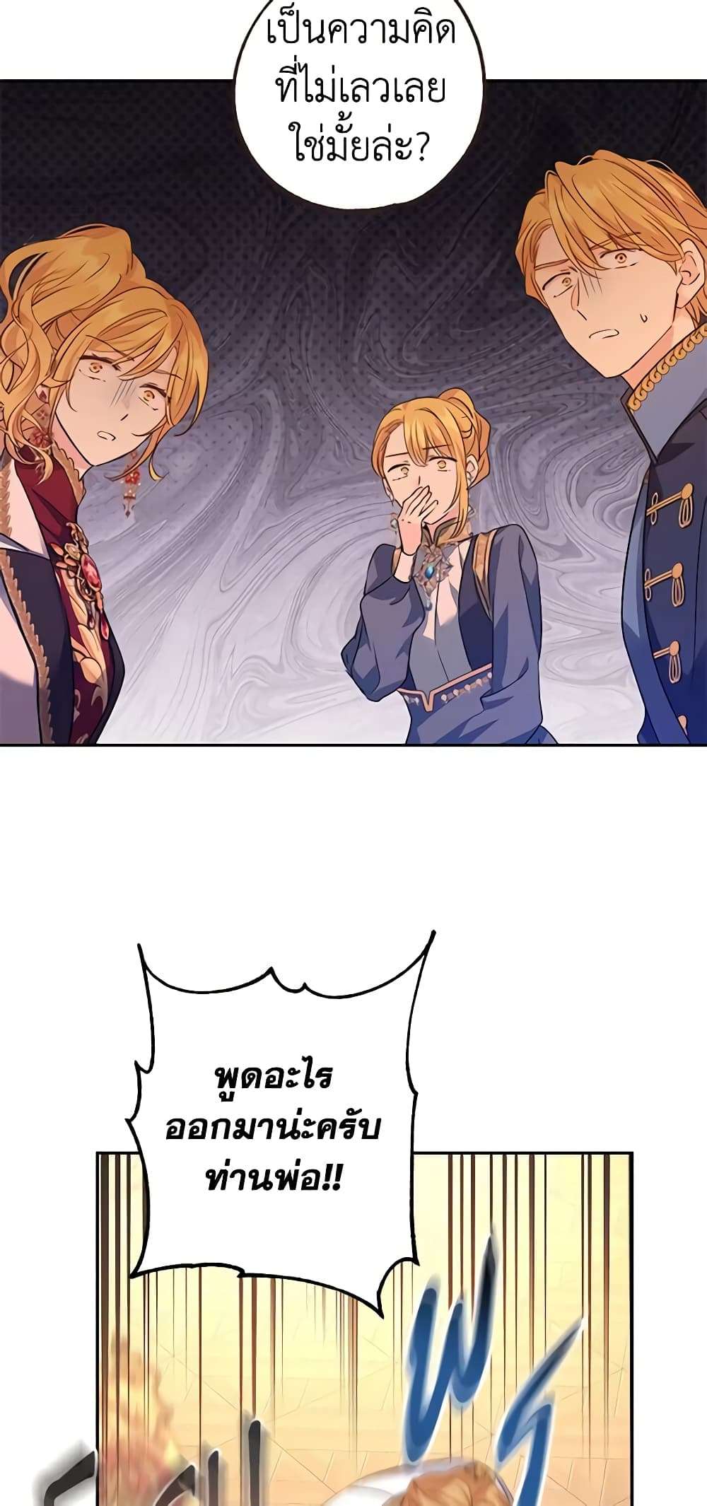I Will Change The Genre ตอนที่ 91 15
