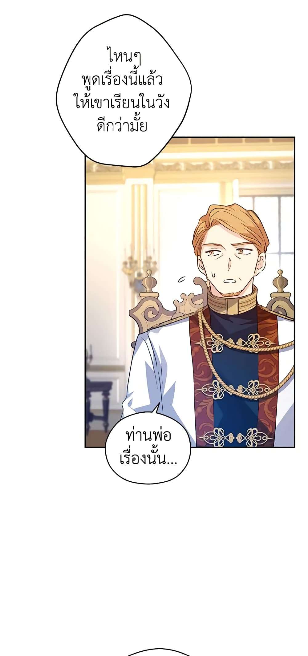 I Will Change The Genre ตอนที่ 91 8