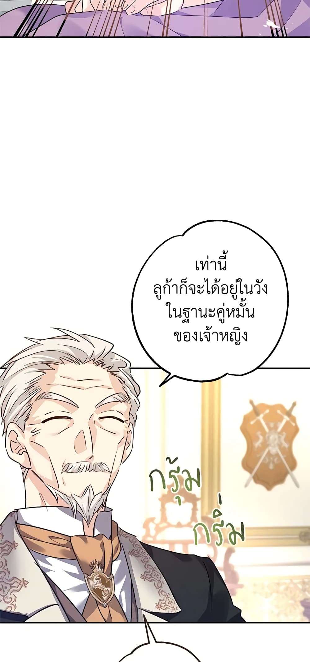 I Will Change The Genre ตอนที่ 91 14