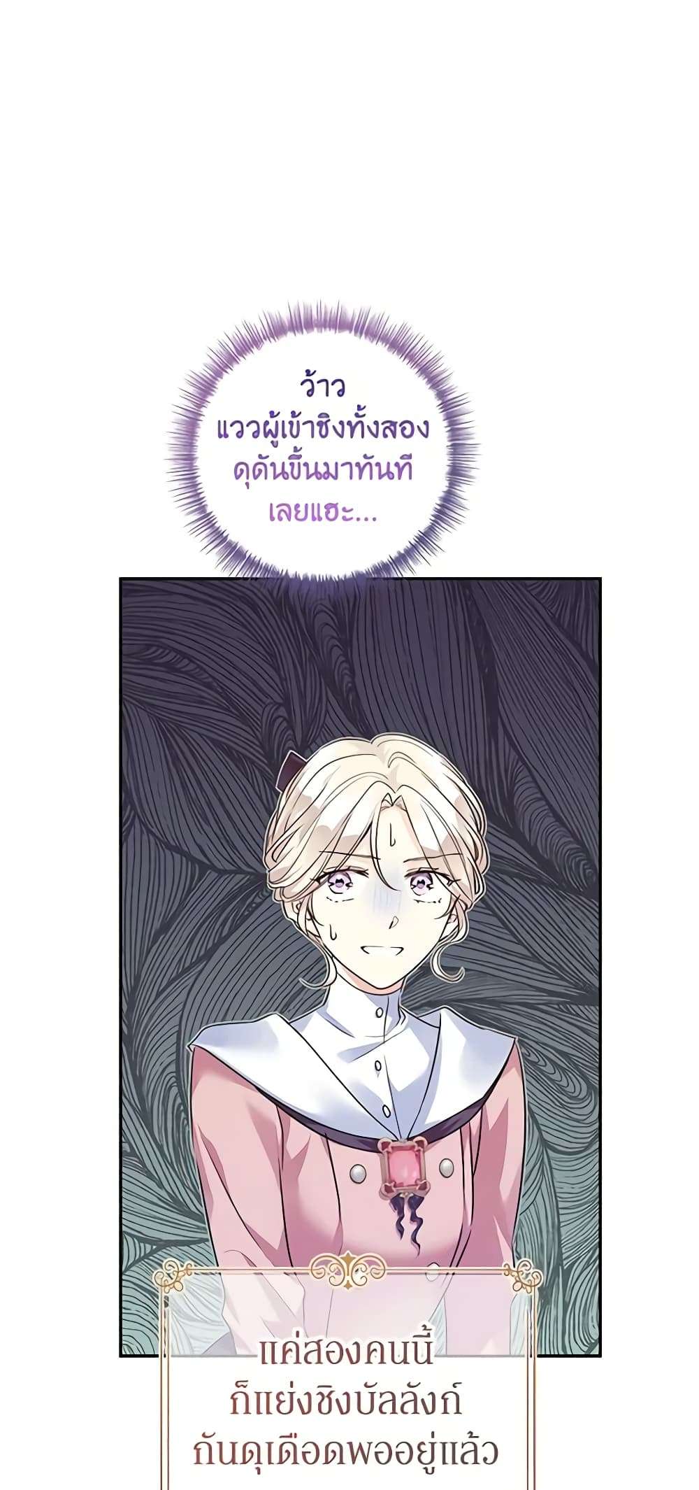 I Will Change The Genre ตอนที่ 91 11