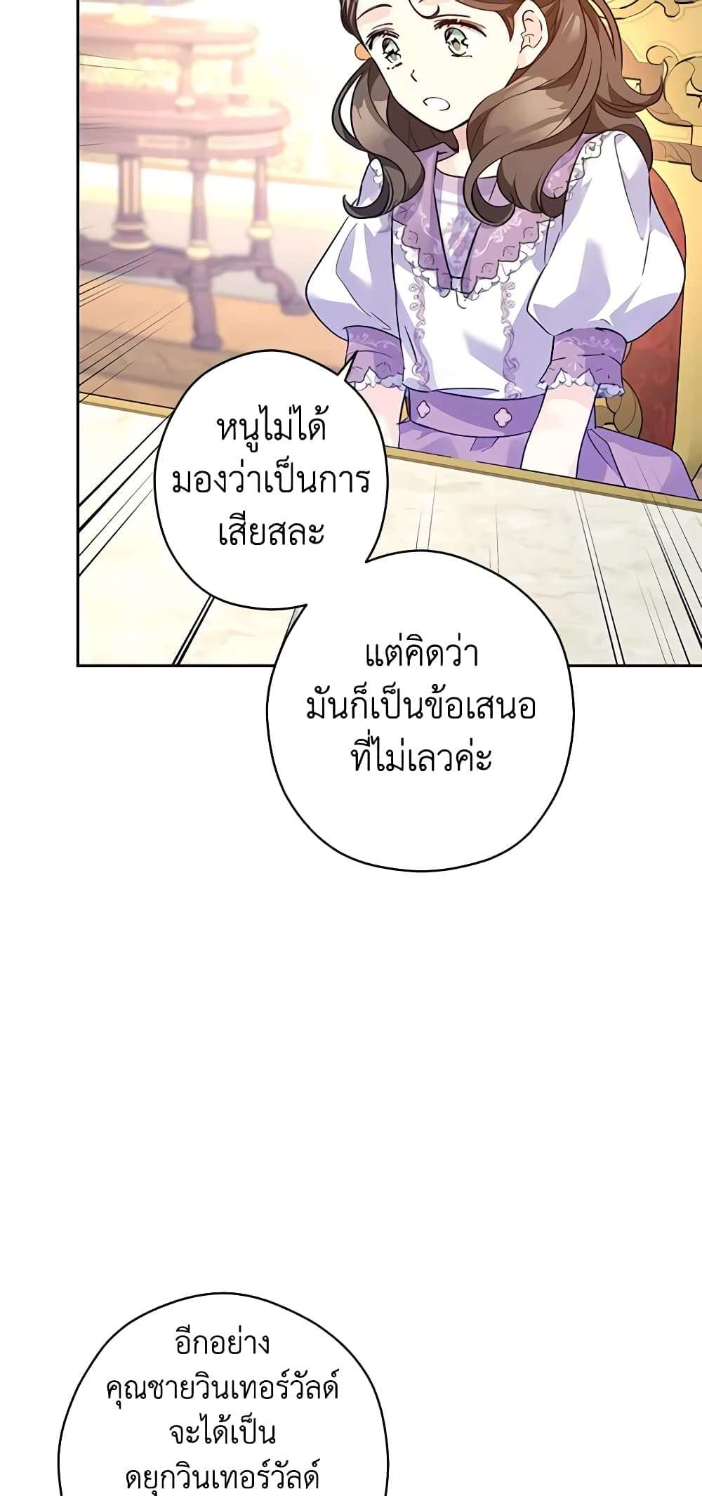 I Will Change The Genre ตอนที่ 91 29
