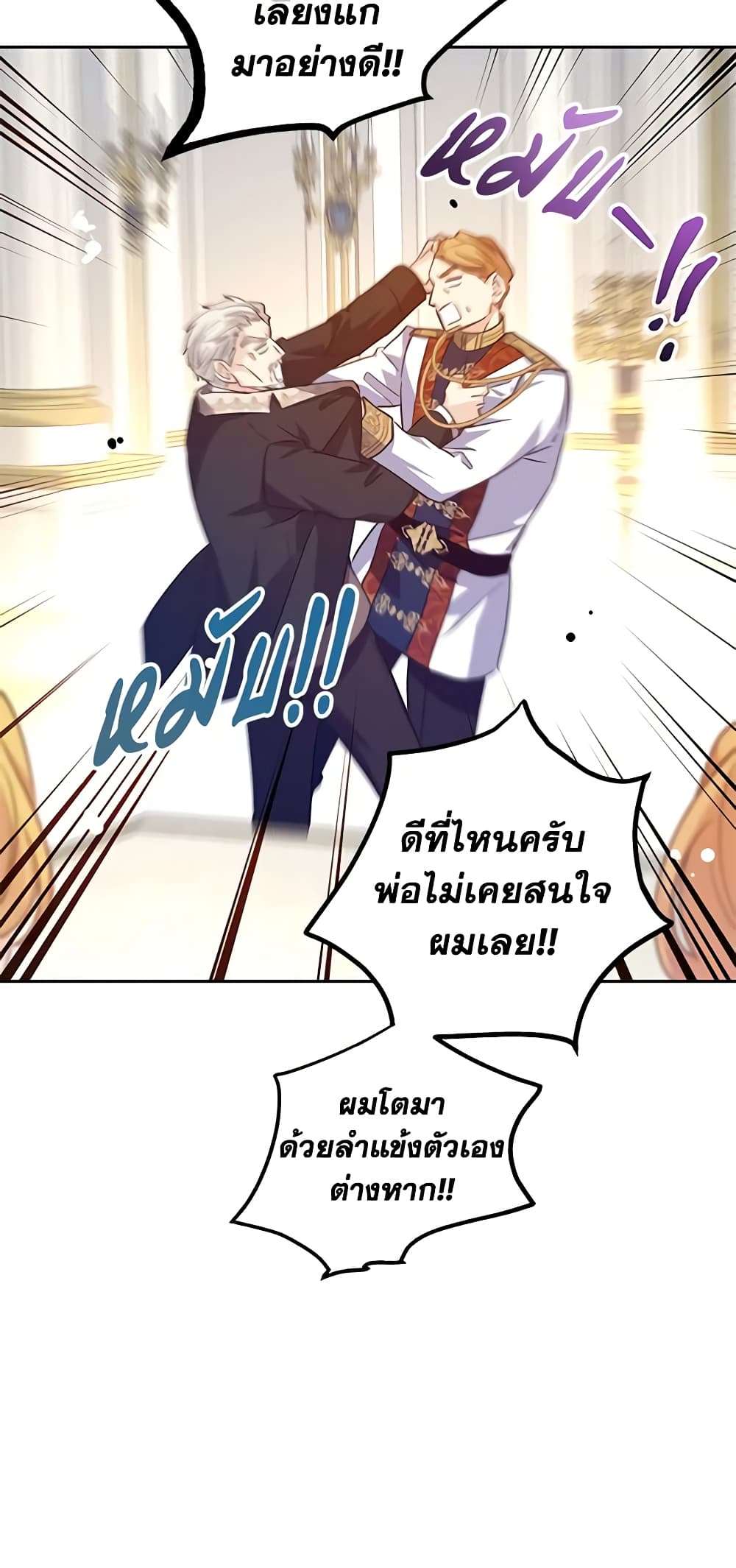 I Will Change The Genre ตอนที่ 91 21