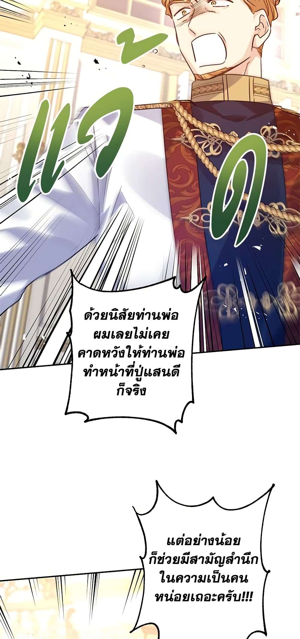 I Will Change The Genre ตอนที่ 91 19