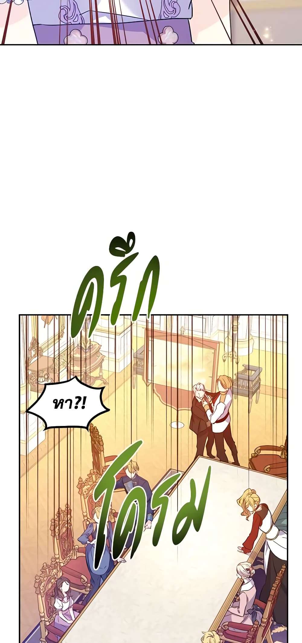 I Will Change The Genre ตอนที่ 91 26