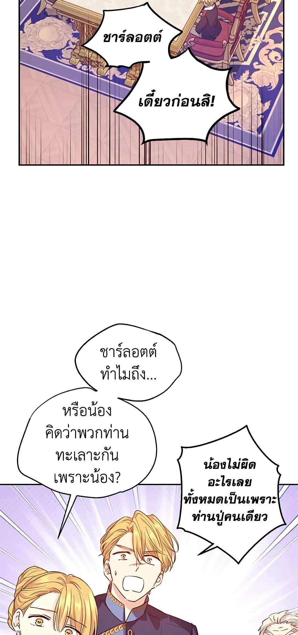 I Will Change The Genre ตอนที่ 91 27