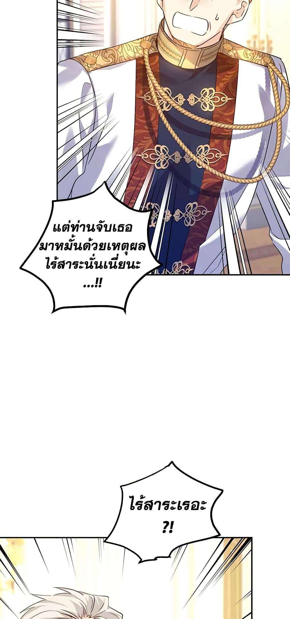I Will Change The Genre ตอนที่ 91 17