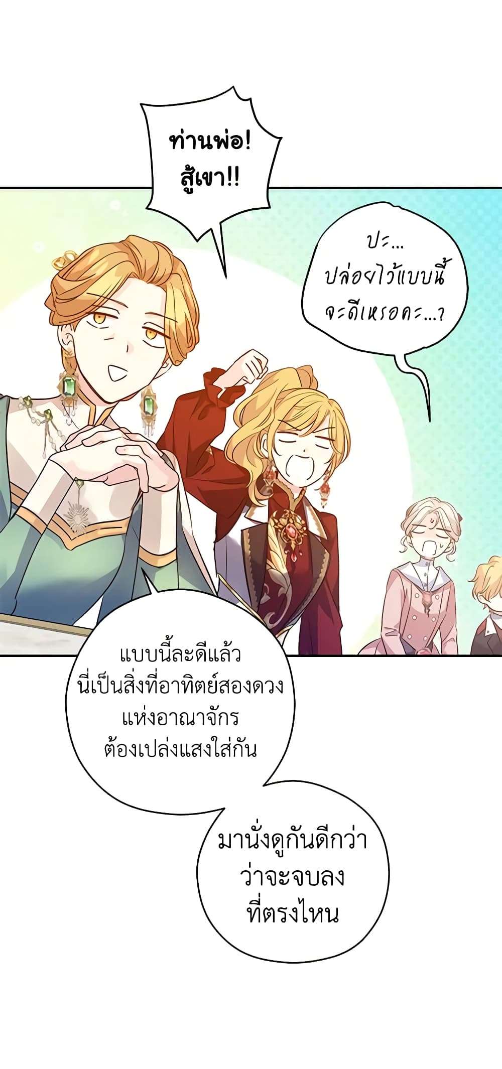 I Will Change The Genre ตอนที่ 91 22