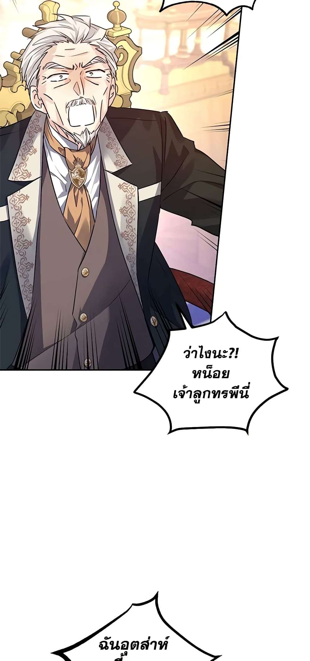 I Will Change The Genre ตอนที่ 91 20