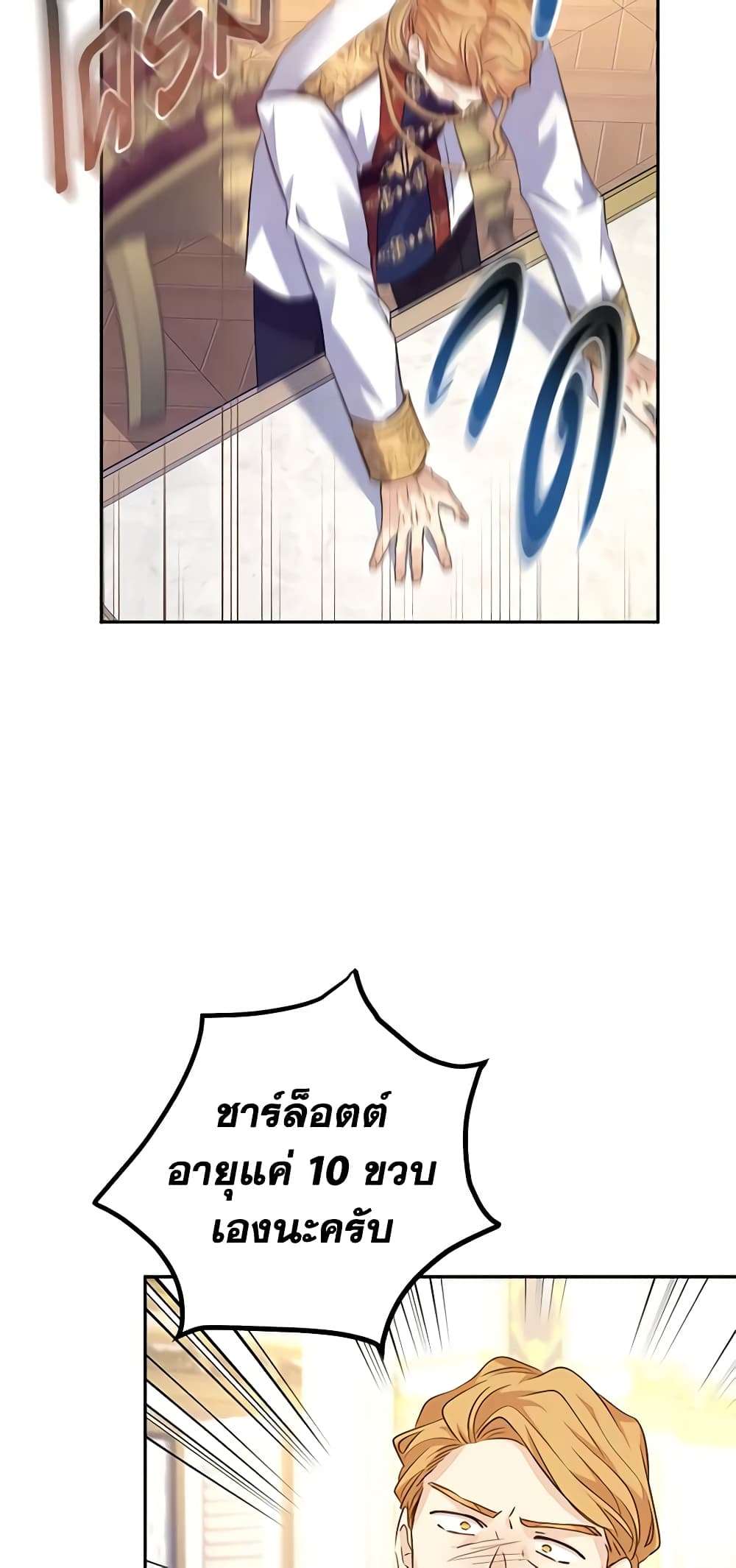 I Will Change The Genre ตอนที่ 91 16