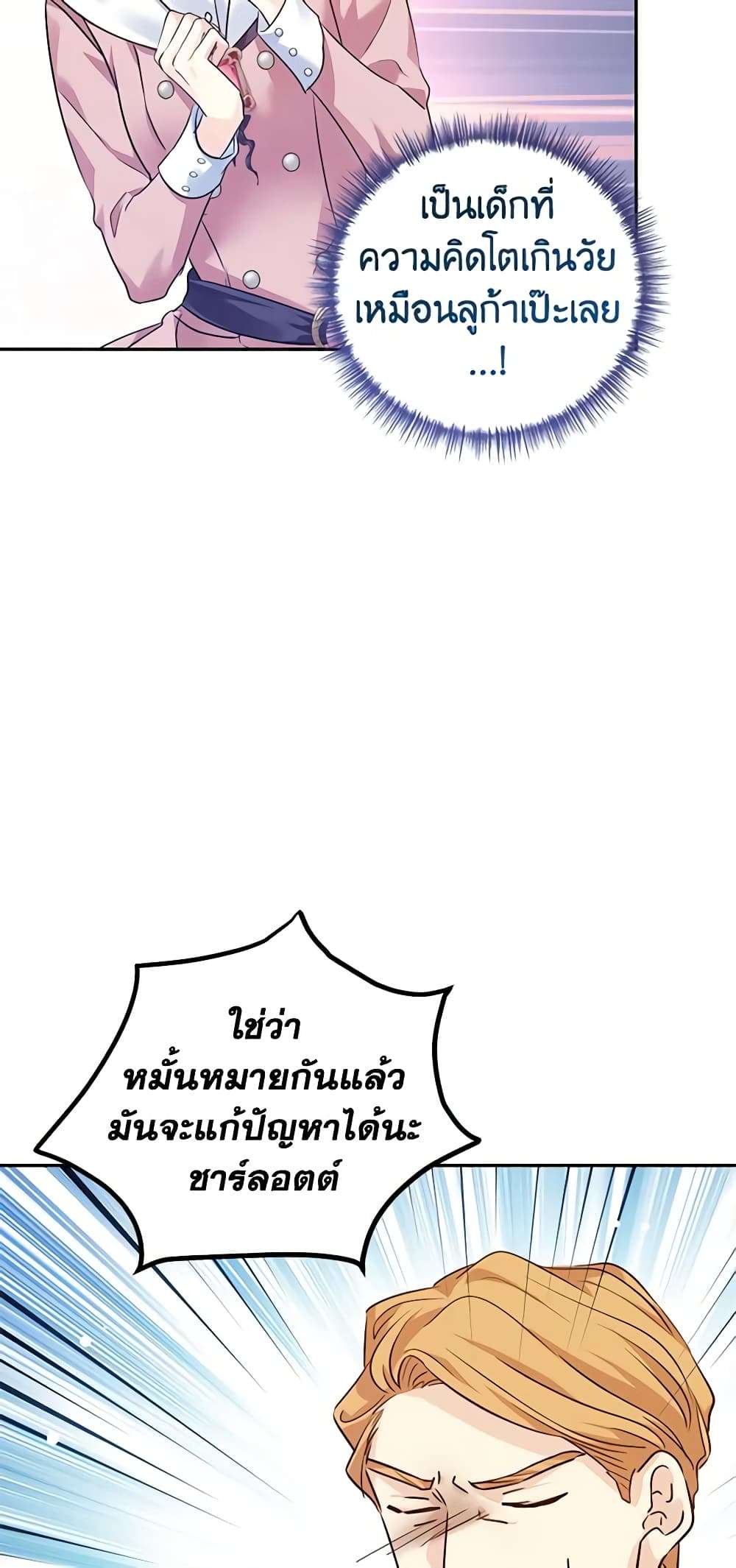 I Will Change The Genre ตอนที่ 91 33
