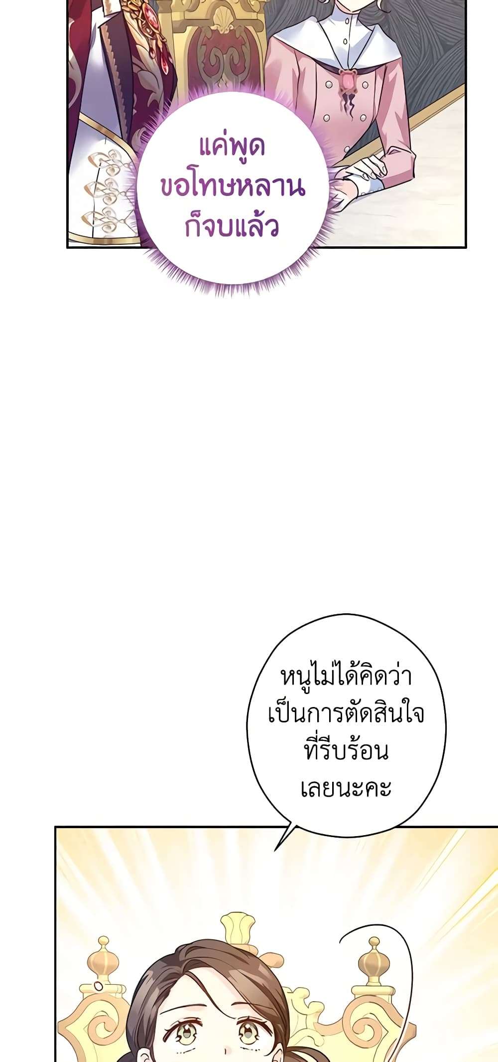 I Will Change The Genre ตอนที่ 91 38