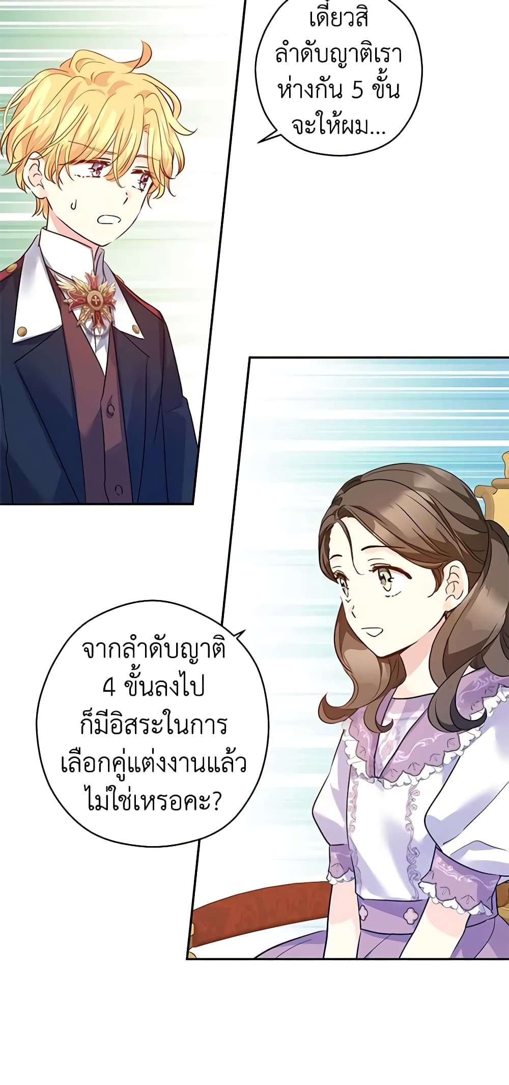 I Will Change The Genre ตอนที่ 91 42