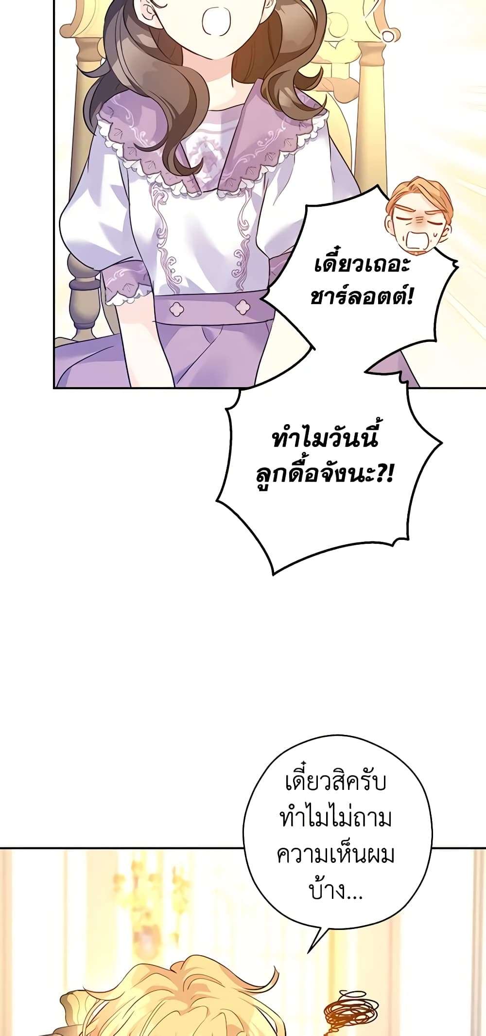 I Will Change The Genre ตอนที่ 91 39
