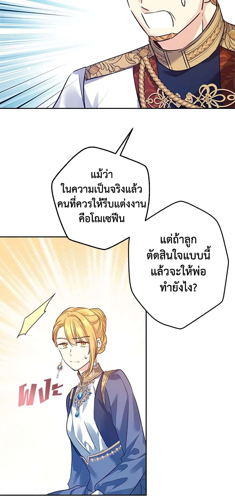 I Will Change The Genre ตอนที่ 91 34