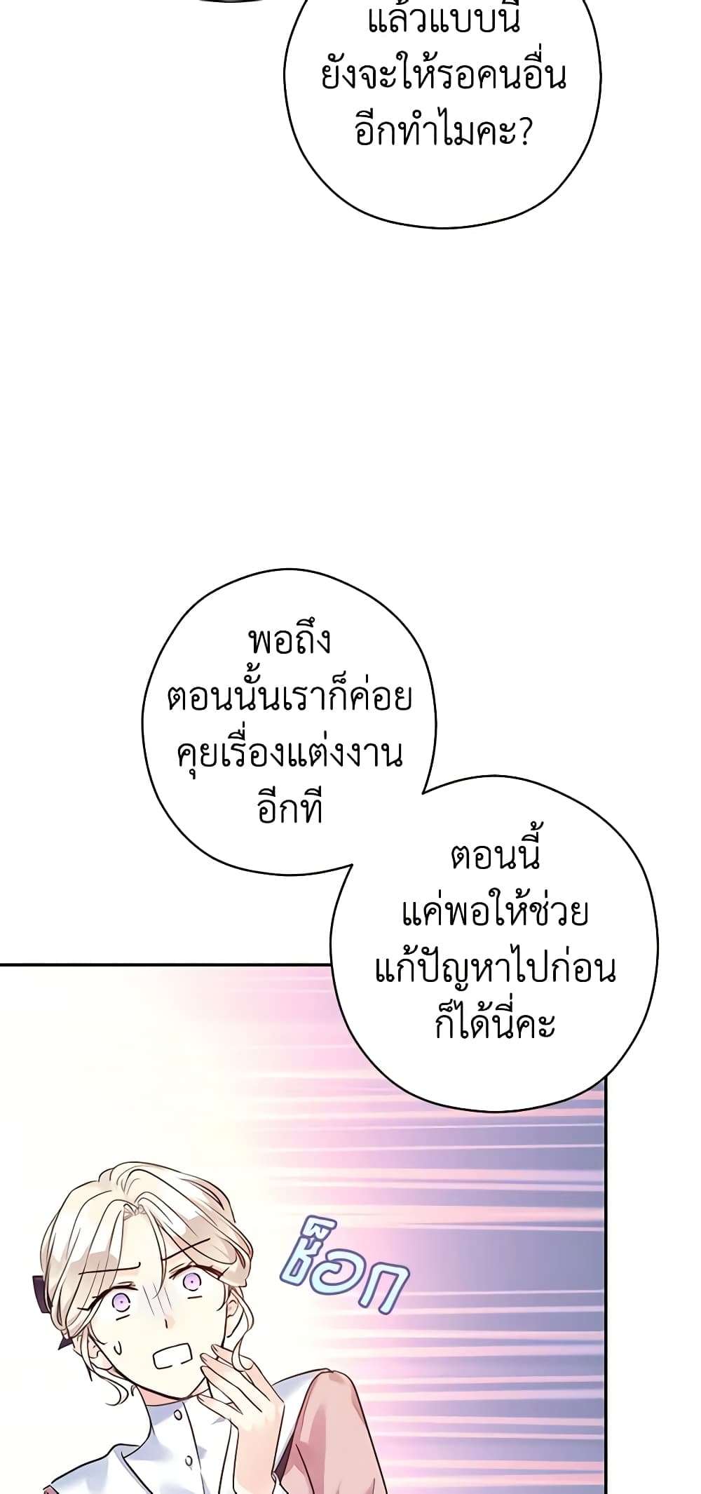 I Will Change The Genre ตอนที่ 91 32