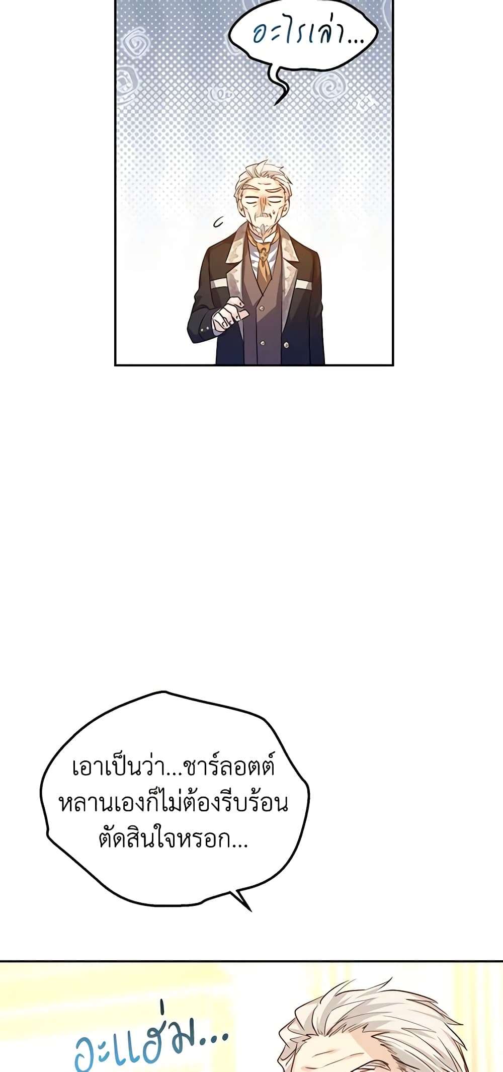I Will Change The Genre ตอนที่ 91 36