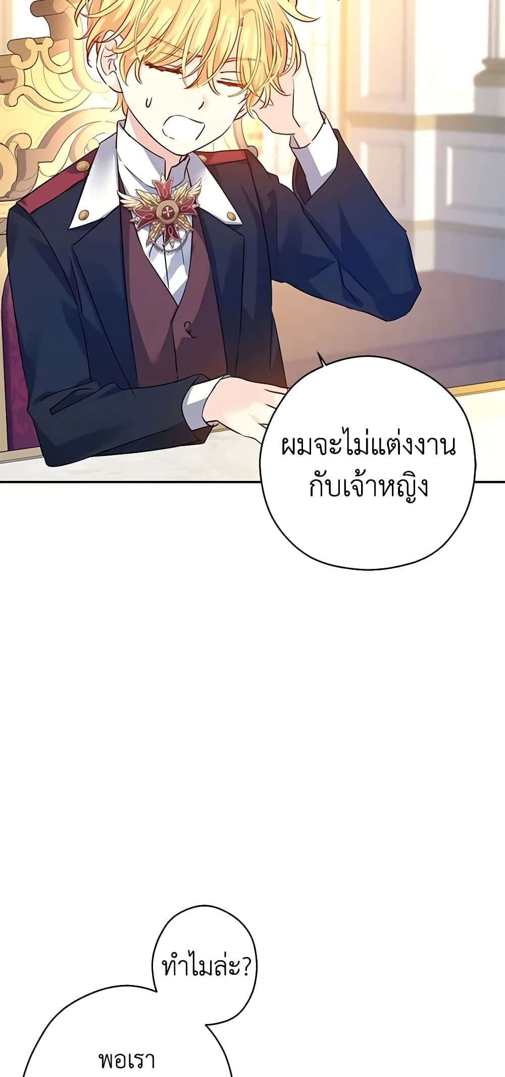 I Will Change The Genre ตอนที่ 91 40