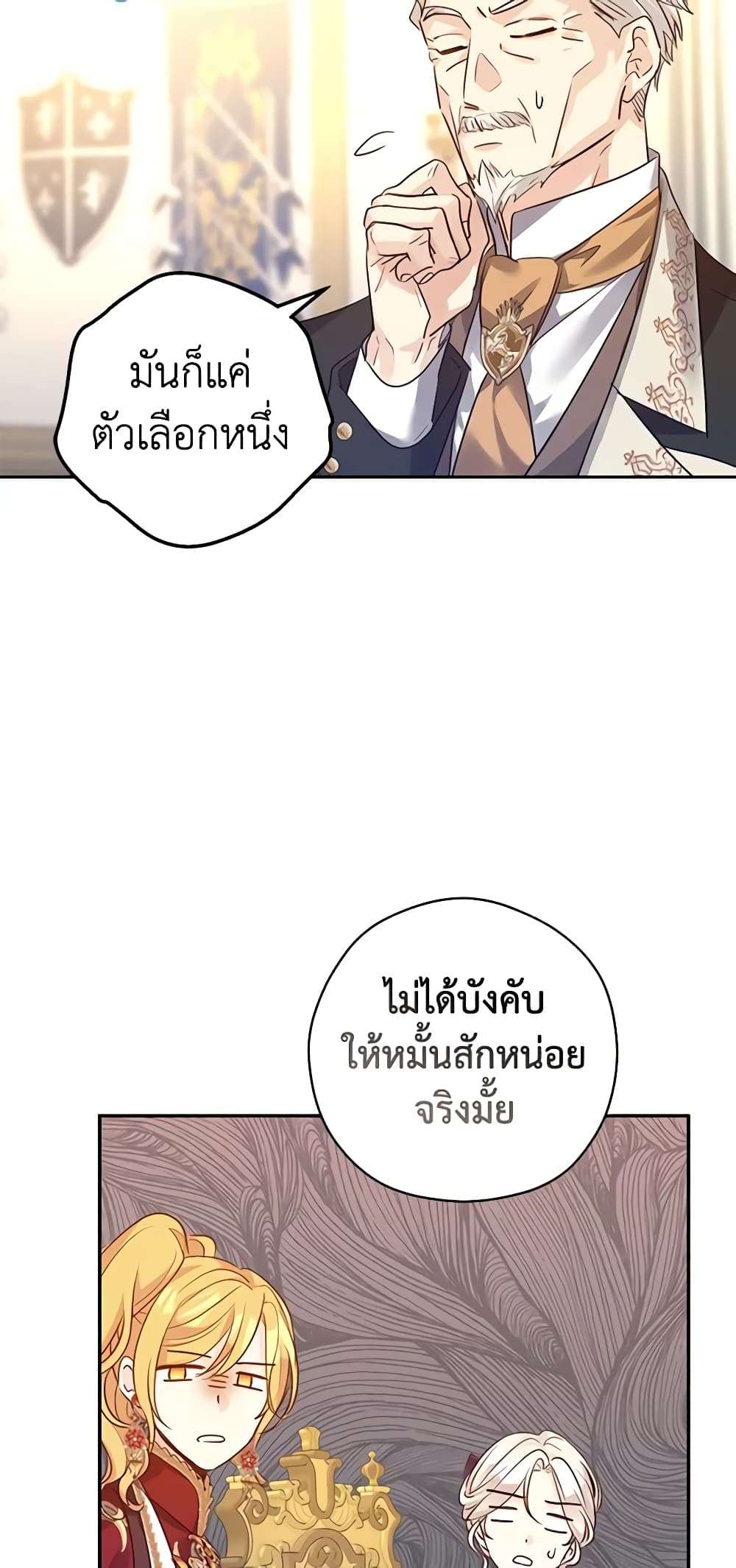 I Will Change The Genre ตอนที่ 91 37