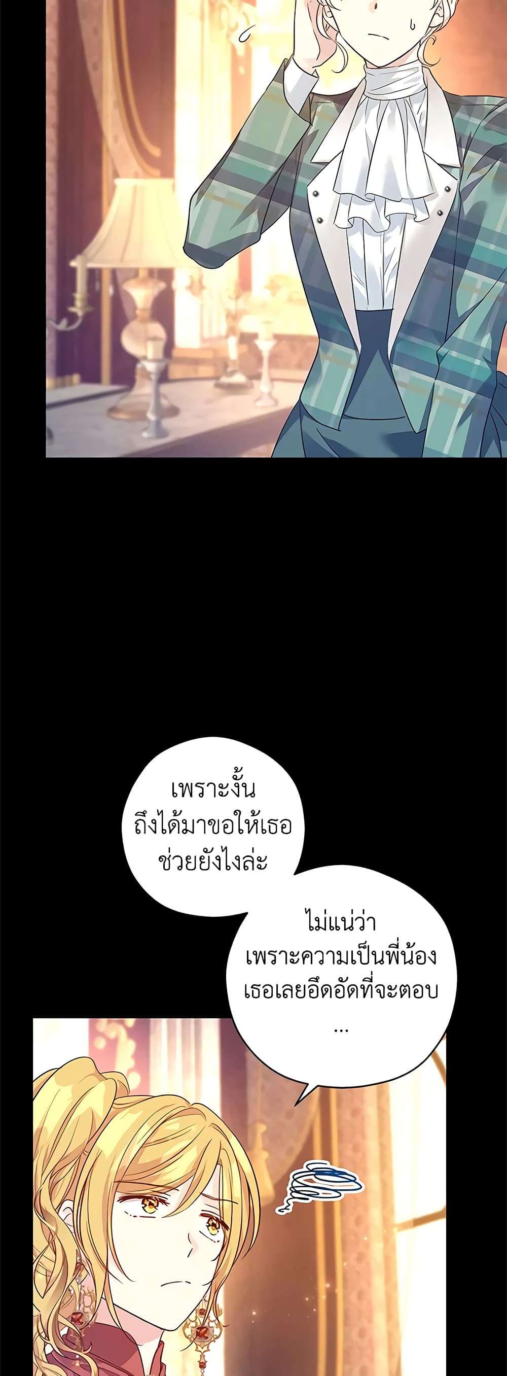 I Will Change The Genre ตอนที่ 92 8