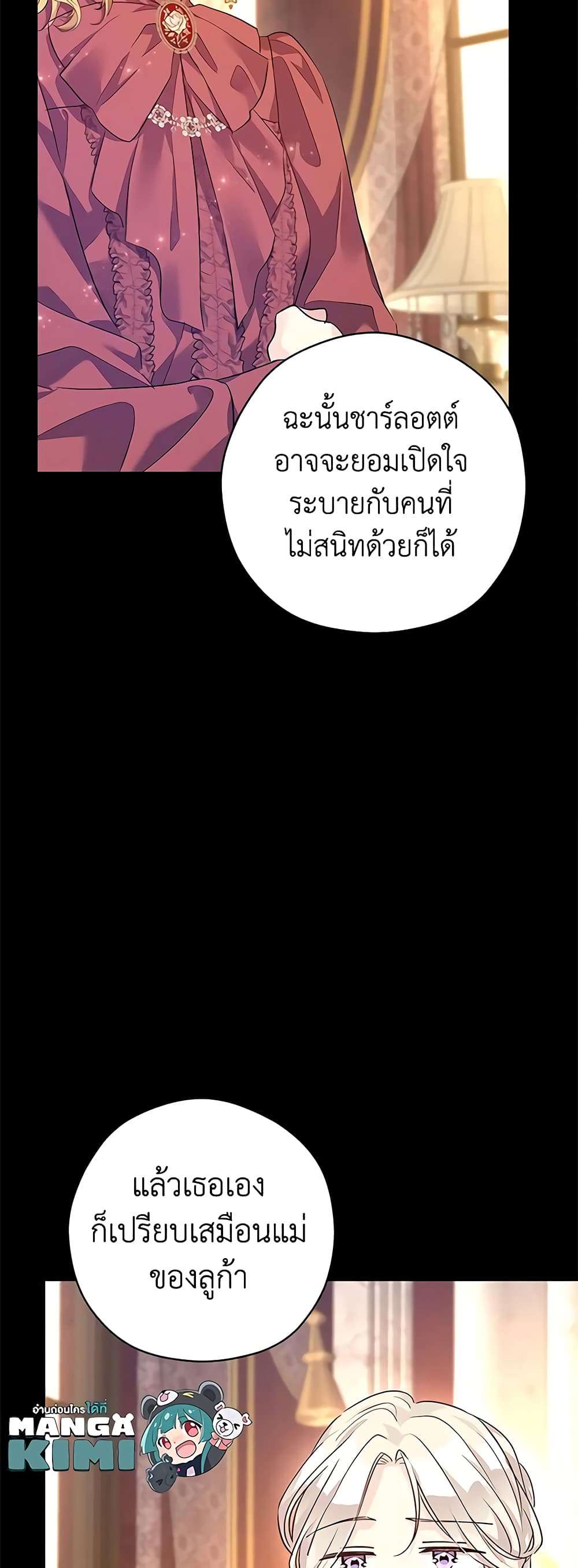 I Will Change The Genre ตอนที่ 92 9