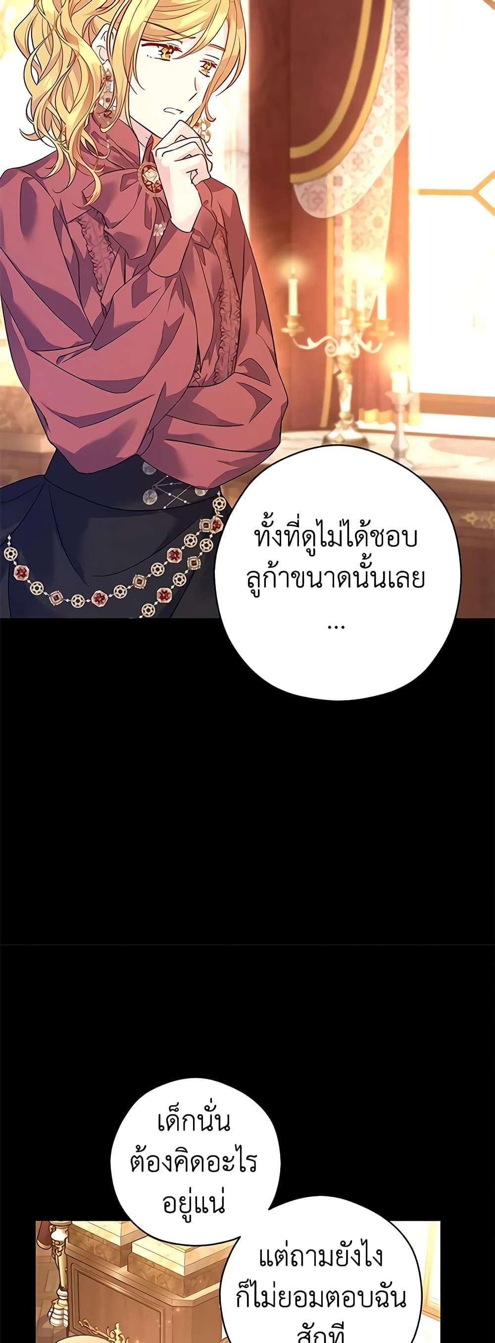I Will Change The Genre ตอนที่ 92 6